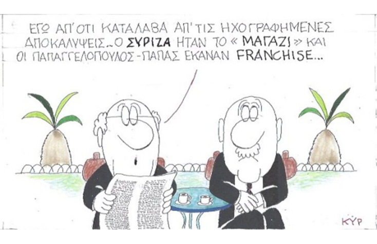 Ο ΚΥΡ σχολιάζει την επικαιρότητα με μια γελοιογραφία, Πέμπτη 25 Ιουνίου 2020
