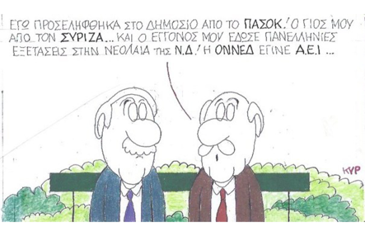 Ο ΚΥΡ σχολιάζει την επικαιρότητα με μια γελοιογραφία, Παρασκευή 3 Ιουλίου 2020