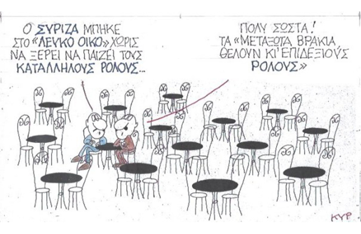 Ο ΚΥΡ σχολιάζει την επικαιρότητα με μια γελοιογραφία, Πέμπτη 9 Ιουλίου 2020