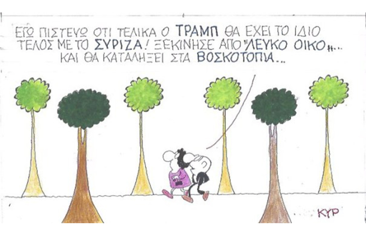 Ο ΚΥΡ σχολιάζει την επικαιρότητα με μια γελοιογραφία, Τρίτη 14 Ιουλίου 2020