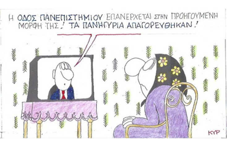 Ο ΚΥΡ σχολιάζει την επικαιρότητα με μια γελοιογραφία, Πέμπτη 16 Ιουλίου 2020
