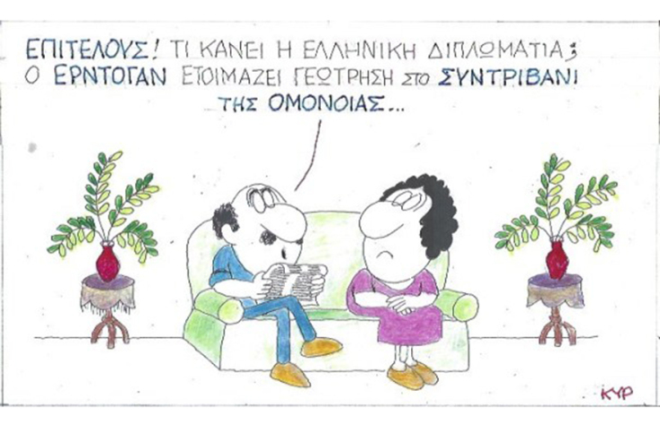 Ο ΚΥΡ σχολιάζει την επικαιρότητα με μια γελοιογραφία, Σάββατο 18 Ιουλίου 2020