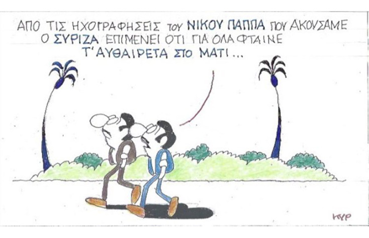 Ο ΚΥΡ σχολιάζει την επικαιρότητα με μια γελοιογραφία, Τετάρτη 22 Ιουλίου 2020