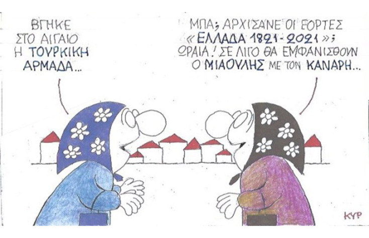 Ο ΚΥΡ σχολιάζει την επικαιρότητα με μια γελοιογραφία, Παρασκευή 24 Ιουλίου 2020