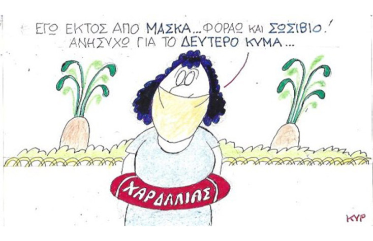 Ο ΚΥΡ σχολιάζει την επικαιρότητα με μια γελοιογραφία, Σάββατο 1 Αυγούστου 2020