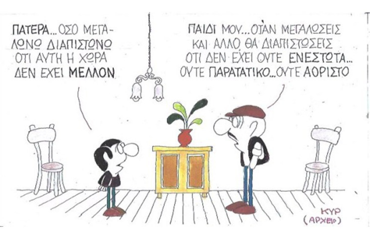 Ο ΚΥΡ σχολιάζει την επικαιρότητα με μια γελοιογραφία, Δευτέρα 3 Αυγούστου  2020