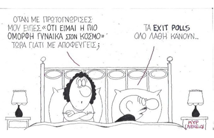 Ο ΚΥΡ σχολιάζει την επικαιρότητα με μια γελοιογραφία, Τρίτη 4 Αυγούστου 2020