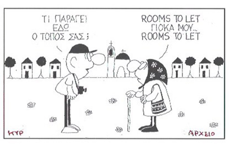 Ο ΚΥΡ σχολιάζει την επικαιρότητα με μια γελοιογραφία, Τρίτη 11 Αυγούστου 2020