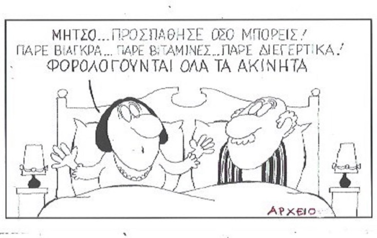 Η γελοιογραφία της ημέρας από τον ΚΥΡ - Σάββατο 21 Αυγούστου 2020