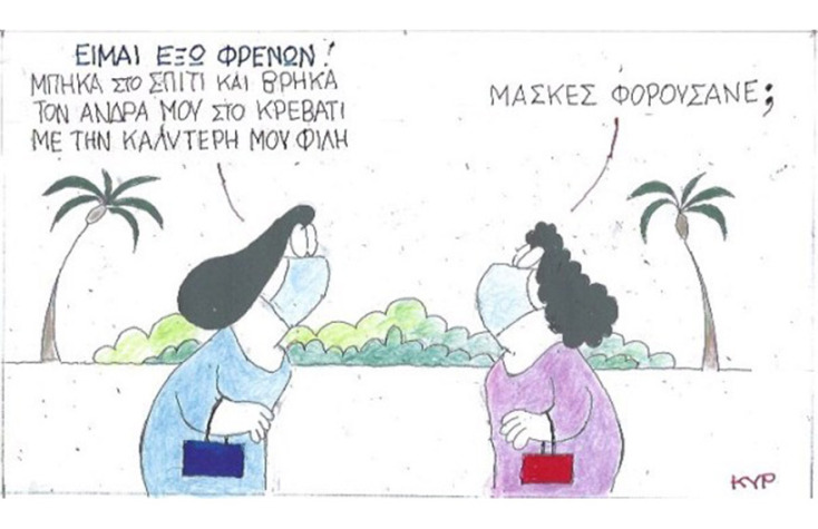 Ο ΚΥΡ σχολιάζει την επικαιρότητα με μια γελοιογραφία, Τρίτη 15 Σεπτεμβρίου 2020