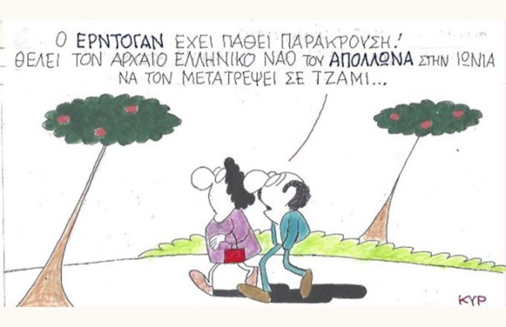 Ο ΚΥΡ σχολιάζει την επικαιρότητα με μια γελοιογραφία, Παρασκευή 25 Σεπτεμβρίου 2020