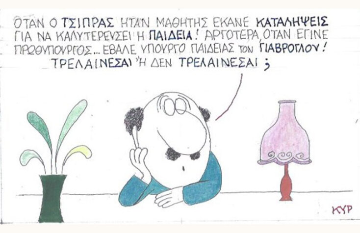 Ο ΚΥΡ σχολιάζει την επικαιρότητα με μια γελοιογραφία, Τετάρτη 30 Σεπτεμβρίου 2020