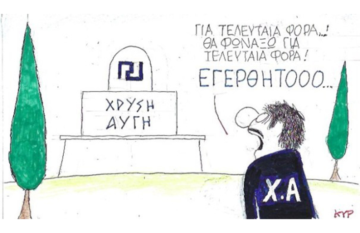 Ο ΚΥΡ σχολιάζει την επικαιρότητα με μια γελοιογραφία, Σάββατο 10 Οκτωβρίου 2020