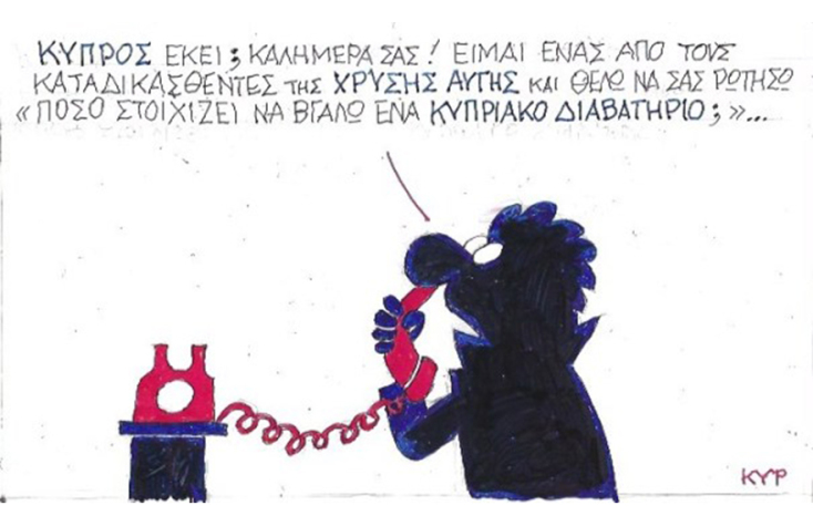 Ο ΚΥΡ σχολιάζει την επικαιρότητα με μια γελοιογραφία, Σάββατο 17 Οκτωβρίου 2020