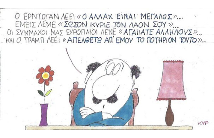 Ο ΚΥΡ σχολιάζει την επικαιρότητα με μια γελοιογραφία, Τρίτη 20 Οκτωβρίου 2020