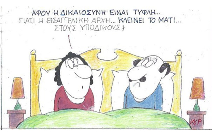 Ο ΚΥΡ σχολιάζει την επικαιρότητα με μια γελοιογραφία, Πέμπτη 22 Οκτωβρίου 2020