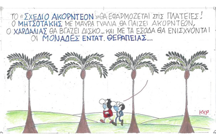 Ο ΚΥΡ σχολιάζει την επικαιρότητα με μια γελοιογραφία, Σάββατο 24 Οκτωβρίου 2020