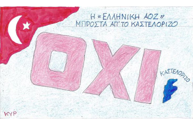 Ο ΚΥΡ σχολιάζει την επικαιρότητα με μια γελοιογραφία, Τετάρτη 28 Οκτωβρίου 2020