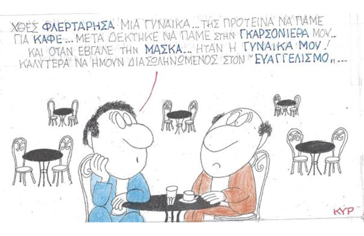 Ο ΚΥΡ σχολιάζει την επικαιρότητα με μια γελοιογραφία, Σάββατο 31 Οκτωβρίου 2020
