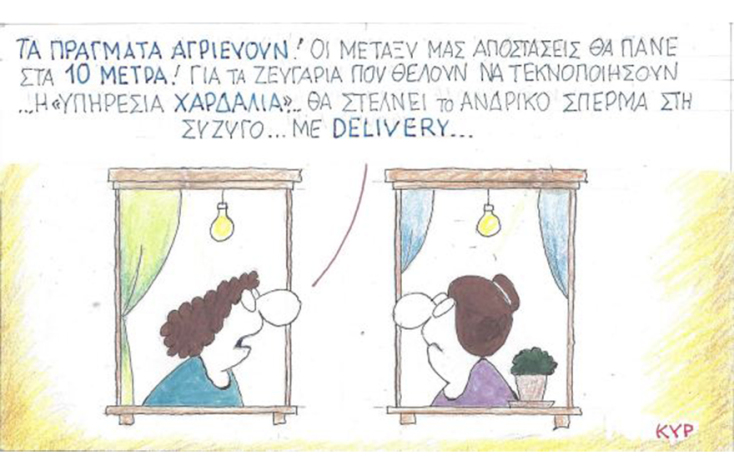 Ο ΚΥΡ σχολιάζει την επικαιρότητα με μια γελοιογραφία, Τετάρτη 4 Νοεμβρίου 2020