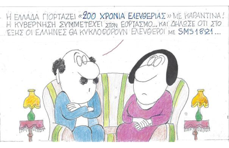 Ο ΚΥΡ σχολιάζει την επικαιρότητα με μια γελοιογραφία, Τρίτη 10 Νοεμβρίου 2020