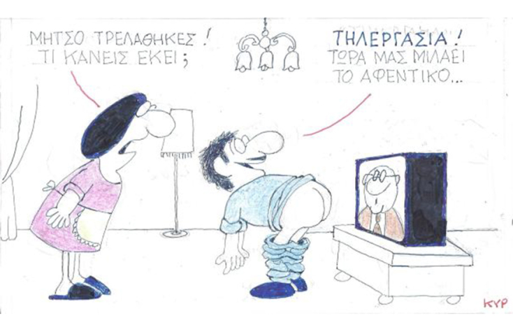 Ο ΚΥΡ σχολιάζει την επικαιρότητα με μια γελοιογραφία, Πέμπτη 12 Νοεμβρίου 2020