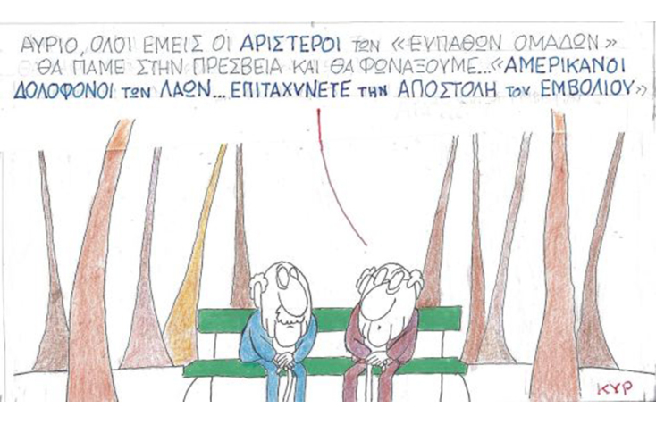 Ο ΚΥΡ σχολιάζει την επικαιρότητα με μια γελοιογραφία, Παρασκευή 20 Νοεμβρίου 2020