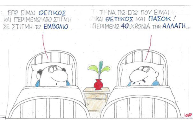 Ο ΚΥΡ σχολιάζει την επικαιρότητα με μια γελοιογραφία, Σάββατο 21 Νοεμβρίου 2020