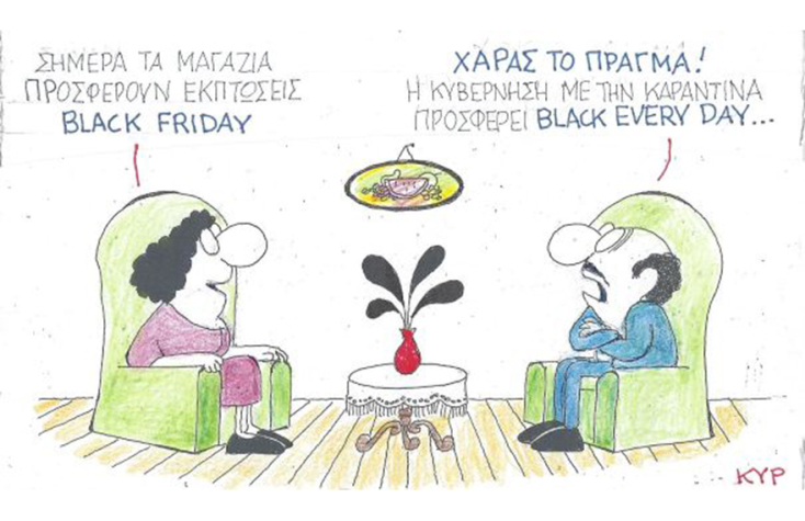 Ο ΚΥΡ σχολιάζει την επικαιρότητα με μια γελοιογραφία, Σάββατο 28 Νοεμβρίου 2020
