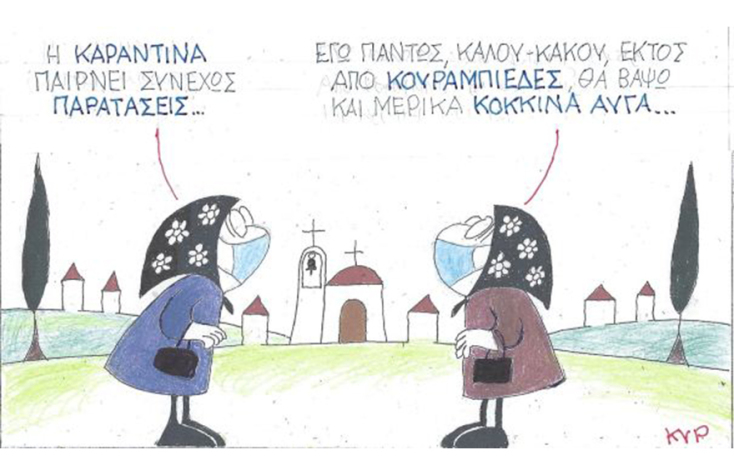 Ο ΚΥΡ σχολιάζει την επικαιρότητα με μια γελοιογραφία, Πέμπτη 3 Δεκεμβρίου 2020