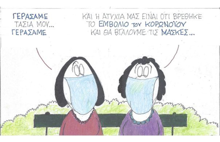 Ο ΚΥΡ σχολιάζει την επικαιρότητα με μια γελοιογραφία, Παρασκευή 4 Δεκεμβρίου 2020