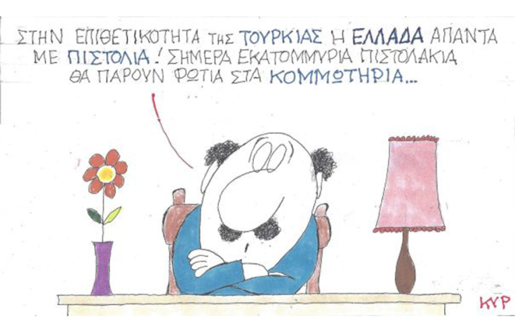 Ο ΚΥΡ σχολιάζει την επικαιρότητα με μια γελοιογραφία, Τρίτη 15 Δεκεμβρίου 2020