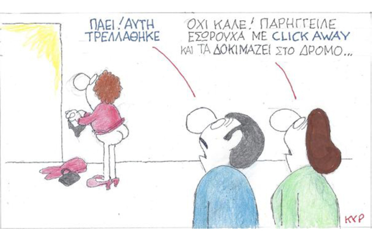 Ο ΚΥΡ σχολιάζει την επικαιρότητα με μια γελοιογραφία, Πέμπτη 17 Δεκεμβρίου 2020