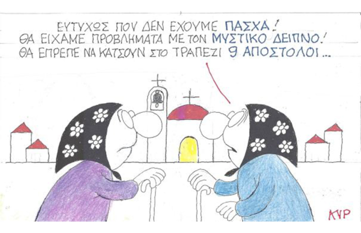 Ο ΚΥΡ σχολιάζει την επικαιρότητα με μια γελοιογραφία, Σάββατο 19 Δεκεμβρίου 2020