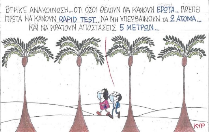 Γελοιογραφία του ΚΥΡ για τα Χριστούγεννα