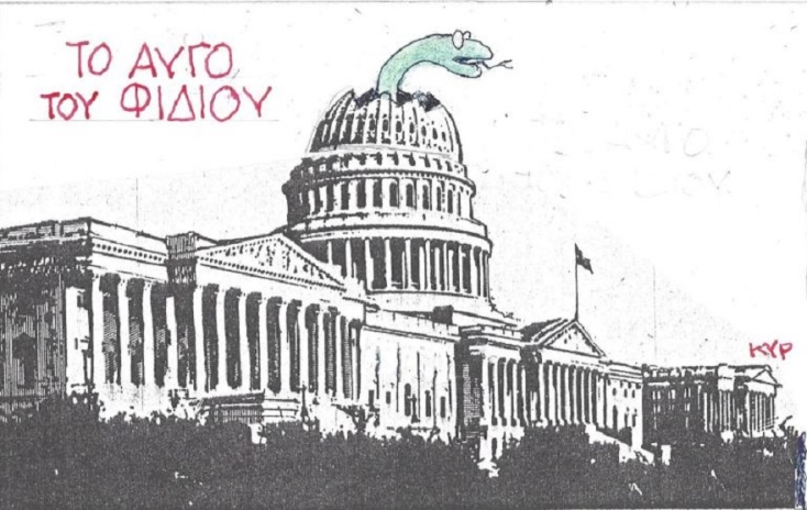 Σκίτσο του ΚΥΡ για την εισβολή φανατικών οπαδών του Τραμπ στο Καπιτώλιο στις ΗΠΑ