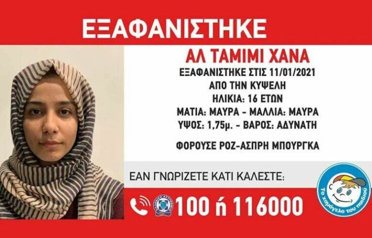 Εξαφάνιση 16χρονης στην Κυψέλη