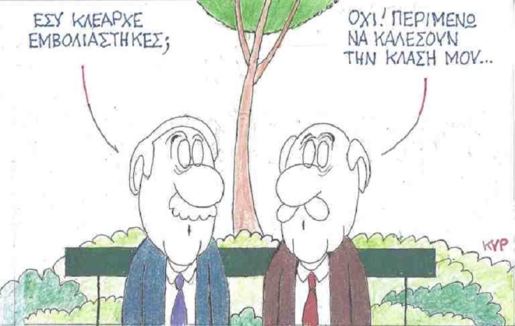 Σκίτσο του ΚΥΡ για τον εμβολιασμό κατά του κορωνοϊού 