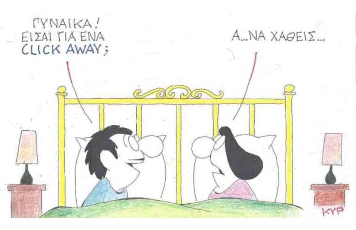 Η γελοιογραφία του ΚΥΡ για το click away