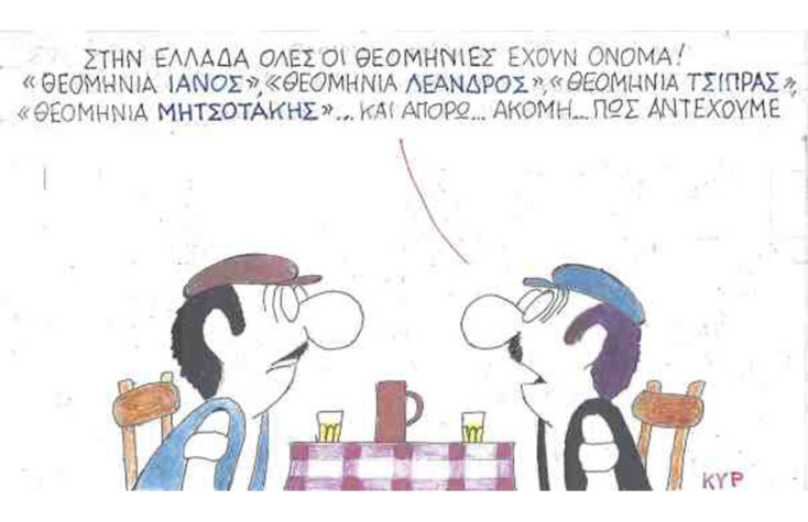 Η γελοιογραφία του ΚΥΡ για τις θεομηνίες και την πολιτική