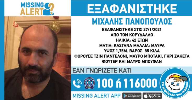Εξαφάνιση 42χρονου από τον Κορυδαλλό