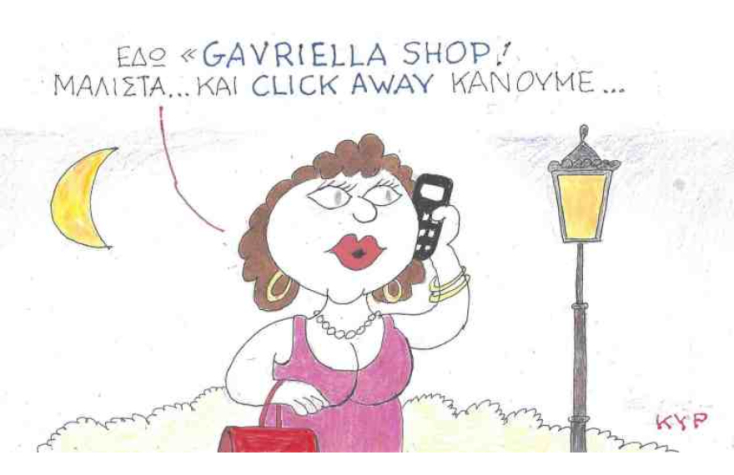 Η γελοιογραφία του ΚΥΡ για τα μέτρα κατά του κορωνοιού και το click away