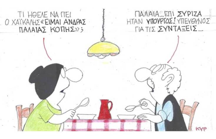 Η γελοιογραφία του ΚΥΡ για τια καταγγελίες που ακούγονται κατά του Παύλου Χαϊκάλη