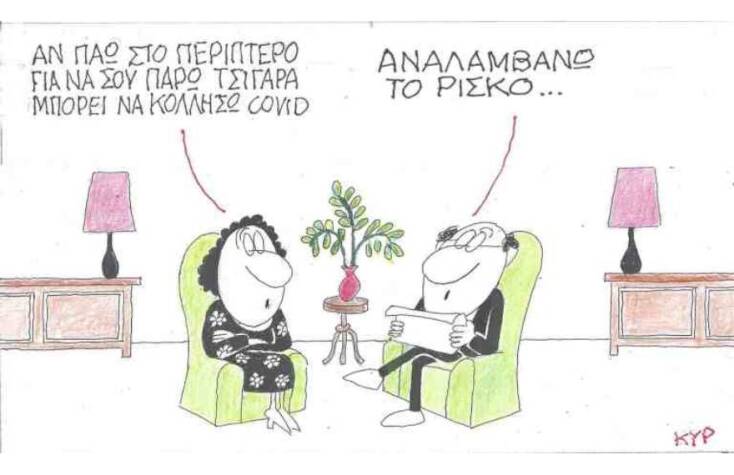 Η γελοιογραφία του ΚΥΡ για τις δηλώσεις του Αλέξη Τσίπρα πως αναλαμβάνει το ρίσκο αν κολλήσουν covid-19 οι διαδηλωτές