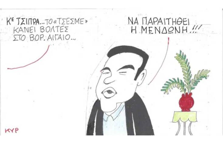 Η γελοιογραφία του ΚΥΡ για το αίτημα του Αλέξη Τσίπρα να παραιτηθεί η Λίνα Μενδώνη εξιατίας της υπόθεσης Λιγνάδη