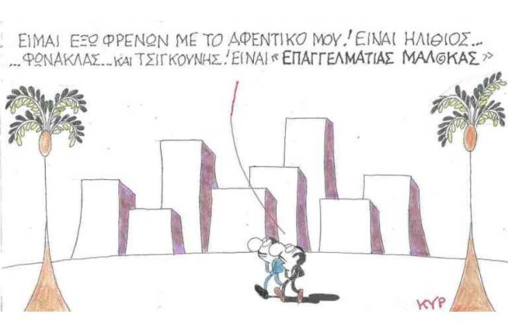 Ο ΚΥΡ σχολιάζει την επικαιρότητα με μια γελοιογραφία