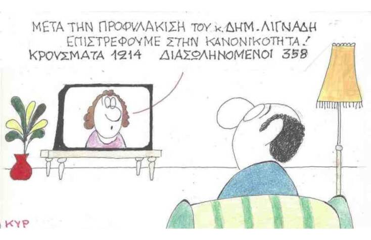 Ο ΚΥΡ σχολιάζει την επικαιρότητα με μια γελοιογραφία