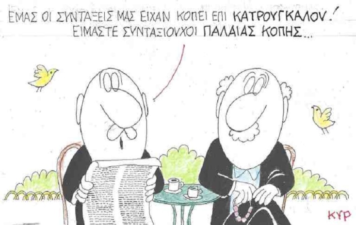 Σκίτσο του ΚΥΡ