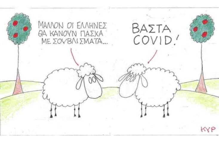 Η γελοιογραφία του ΚΥΡ για τα μέτρα κατά του κορωνοιού και τον εορτασμό του Πάσχα