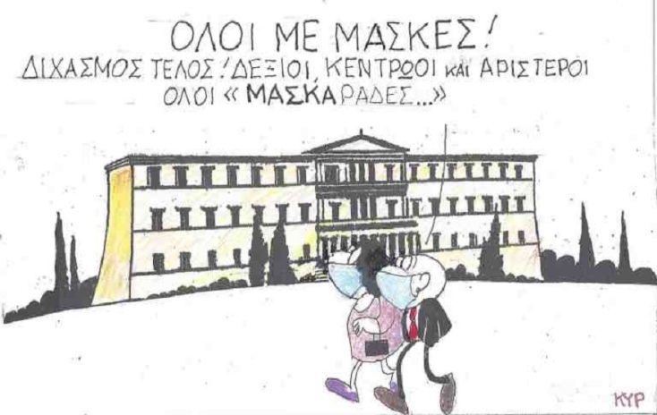 Σκίτσο του ΚΥΡ